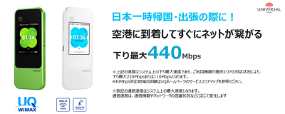 アメリカ格安sim レンタルwifiのユニバーサルモバイル アメリカ掲示板