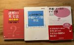 日本語のドイツ語教材３冊セットに関する画像です。