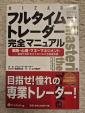 本@5星ドル:フルタイムトレーダー完全マニュアル