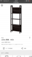 本棚 IKEA LAIVA 2台あります。に関する画像です。