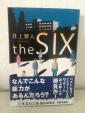 「the SIX」井上夢人に関する画像です。