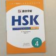 HSK 4級handwriting bookに関する画像です。