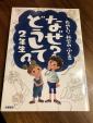 たのしい！科学のふしぎ　なぜ？どうして？2年生に関する画像です。