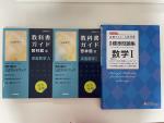 高校教科書ガイド、問題集お譲り致します