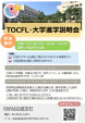 【台北】TOCFL・台湾の大学進学説明会に関する画像です。