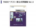 【22日〆】TOEIC公式問題集！総額 ¥9,500分($85相当)に関する画像です。