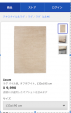 IKEAオフホワイトカーペットに関する画像です。