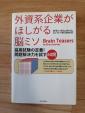 外資系企業がほしがる脳ミソに関する画像です。