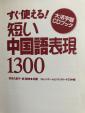 中国語の勉強本と CDと辞書をお譲りしますに関する画像です。