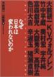 なぜ日本は変われないのか―「日本」というシステムを問いなおすに関する画像です。