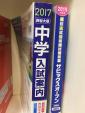 高校受験過去問題集　関東 値下げに関する画像です。