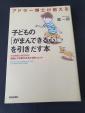 子どもの「がまんできる心」を引きだす本に関する画像です。