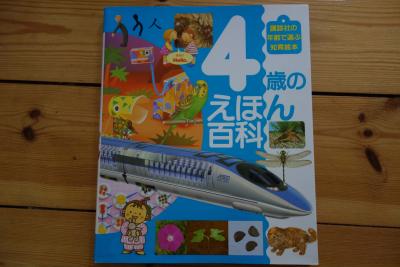 ドイツ 売ります 4歳のえほん百科 新品同様にきれいです フリマならドイツ掲示板