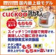 酵素玄米専用炊飯器CUCKOO New圧力名人に関する画像です。