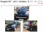 Peugeot 107 オートマ車 お売りします。に関する画像です。