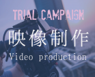 【トライアルキャンペーン】台湾での動画撮影•制作を承ります。
