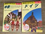 地球の歩き方2冊、旅の指さし、ドイツ語学習書