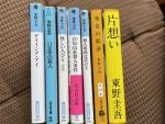 東野圭吾　7冊　ガリレオ先生含むに関する画像です。