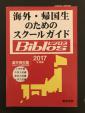 ビブロス2017年度版に関する画像です。