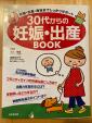 30代からの妊娠・出産Bookに関する画像です。