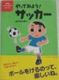 やってみよう！サッカー