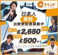 日本人男性募集中　謝礼金＋交通費　計約４６万円に関する画像です。