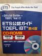 ETS公認ガイド　TOEFL iBTに関する画像です。