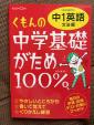 中学英語問題集、カラー砂、東野圭吾　バンコクラテックス