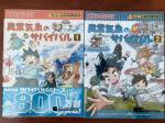 漫画で科学を学ぼう「科学漫画サバイバルシリーズ」①