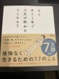 もしあと1年で人生が終わるとしたら？/小澤竹俊に関する画像です。