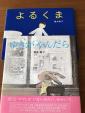 酒井駒子の名作絵本に関する画像です。