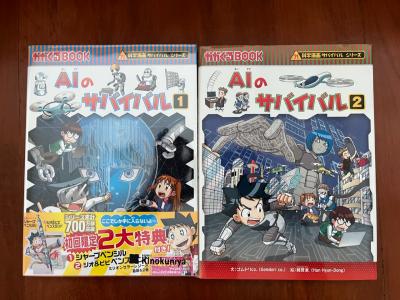 バンコク・売ります】理科の知識を漫画で「化学漫画サバイバルシリーズ