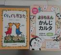 カルタ ぐりとぐら(福音館書店)＆幼稚園かんじカルタに関する画像です。