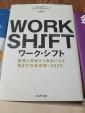 WORKSHIFTに関する画像です。