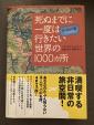 死ぬまでに行きたい世界の１０００カ所（ヨーロッパ編）に関する画像です。