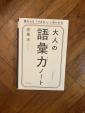 大人の語彙力ノートに関する画像です。