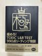 TOEIC L&R TEST 900点リーディング特訓に関する画像です。