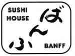 寿司シェフ、キッチンヘルパー、サーバー急募に関する画像です。