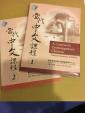 當代中文課程 漢字練習簿1と2 未使用/師範大学