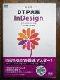 InDesign CS3/CS2/CS マニュアル本
