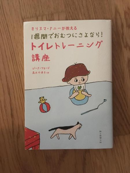 ベルリン 売ります トイレトレーニングの本 フリマならベルリン掲示板