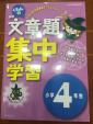 【値下げ半額！】くもんの小学4年生向けの算数ドリル