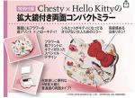 Chesty × HelloKitty 両面コンパクトミラーに関する画像です。