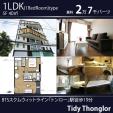 トンロー17エリアバスタブ付1LDK40㎡27,000バーツに関する画像です。