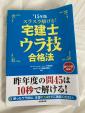 宅建合格本お譲りします！