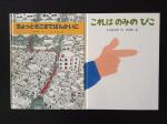 3歳児の読み聞かせから小学校初級向き２冊セットに関する画像です。