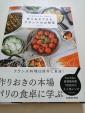 パリ在住の料理人が教える　作りおきできるフランスのお惣菜に関する画像です。