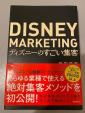 DISNEY MARKETING ディズニーのすごい集客に関する画像です。