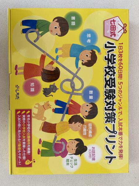 シンガポール・売ります】七田式 小学校受験対策プリント・百玉