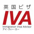 IVA無料ビザ相談＊各種ビザサービス＊に関する画像です。